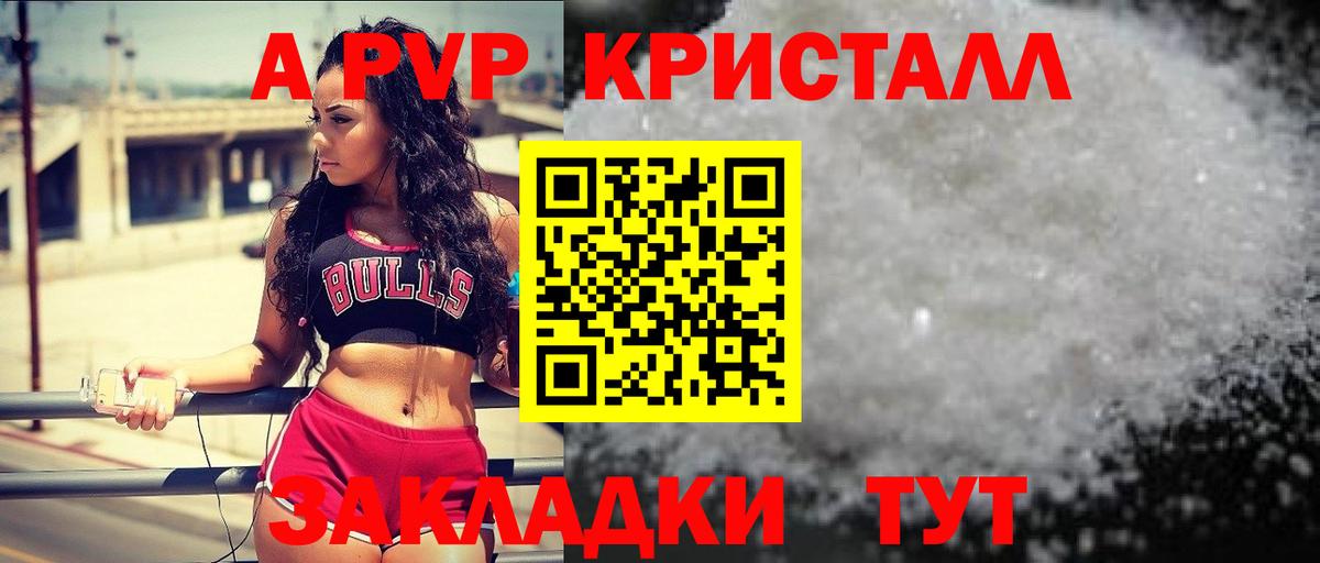 Рыбинск  Alpha PVP кристаллы  Вход с VPN  Alpha PVP  А ПВП Соль 