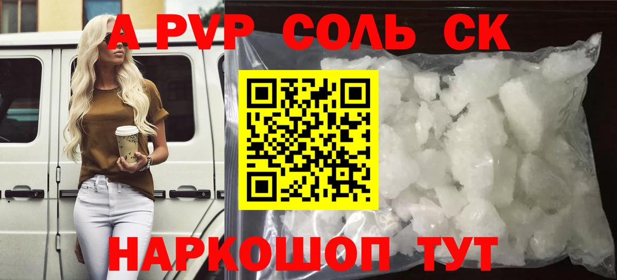 А ПВП Crystall Рыбинск