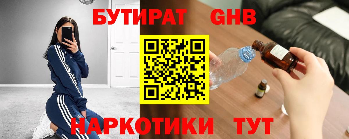 Рыбинск  Бутират оксибутират  Вход с VPN 