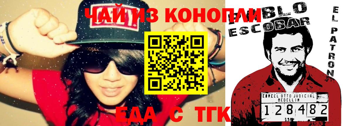 Еда ТГК конопля  Вход с VPN  Рыбинск 