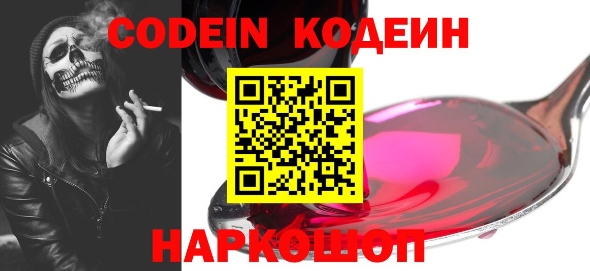 Рыбинск  Кодеин Purple Drank  Вход с VPN 