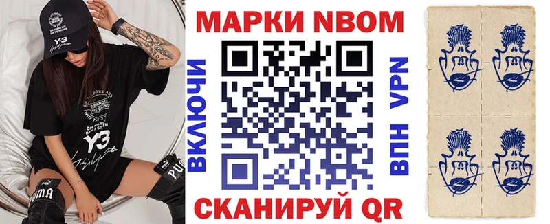 Марки NBOMe 1,8мг  Рыбинск 
