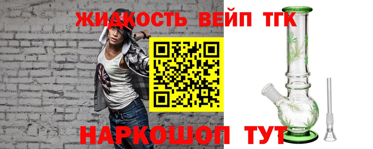 Дистиллят ТГК жижа Рыбинск
