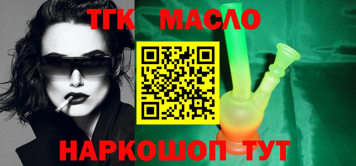 ТГК вейп  Дистиллят ТГК концентрат  Рыбинск  Вход с VPN 
